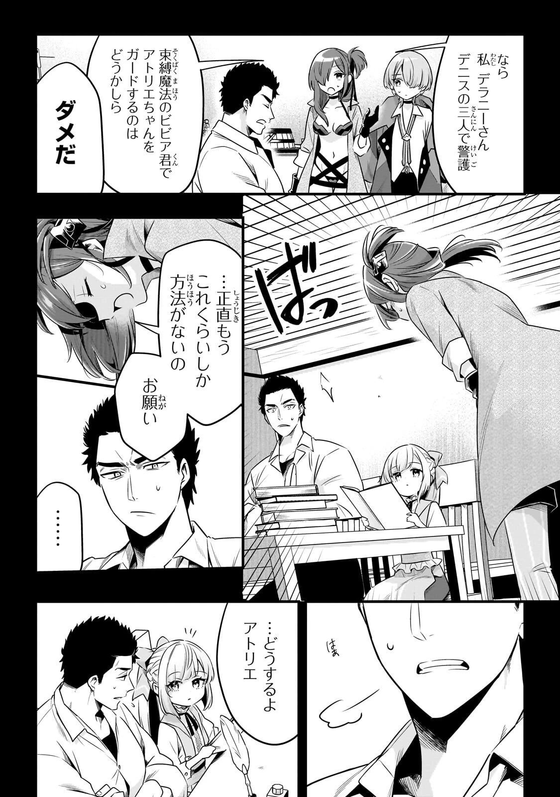 追放者食堂へようこそ! 第65話 - 7