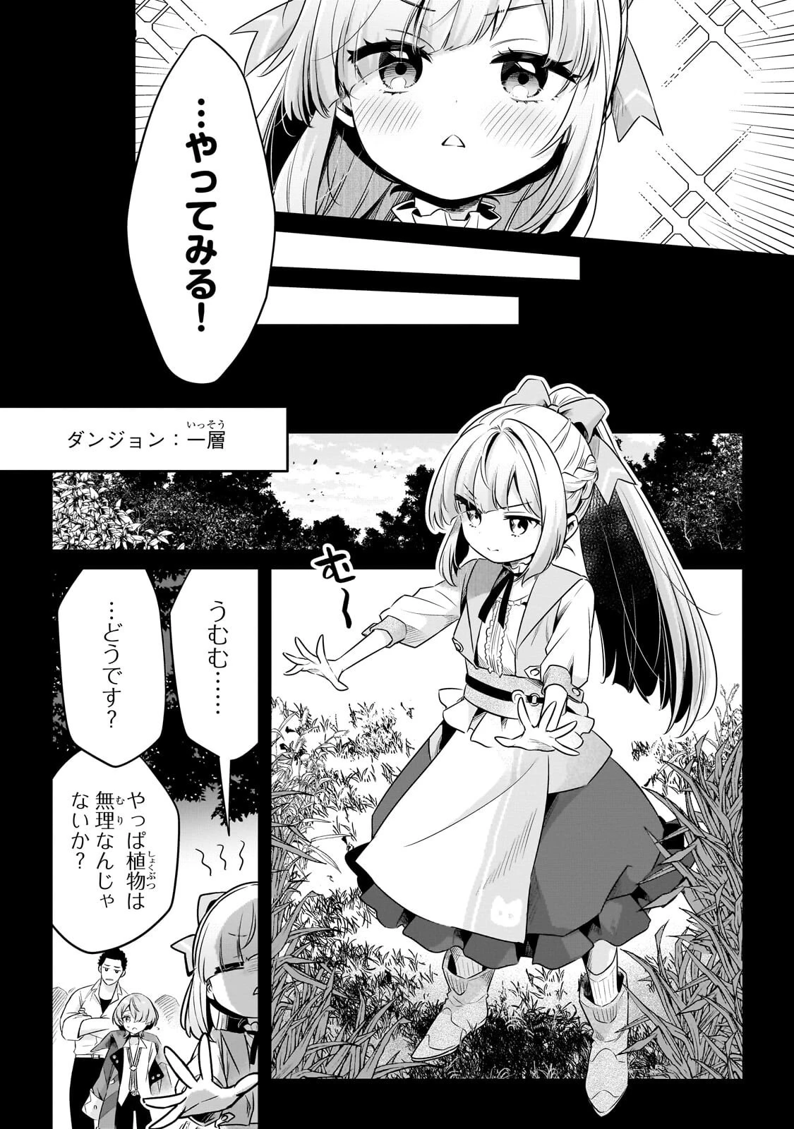 追放者食堂へようこそ! 第65話 - 8