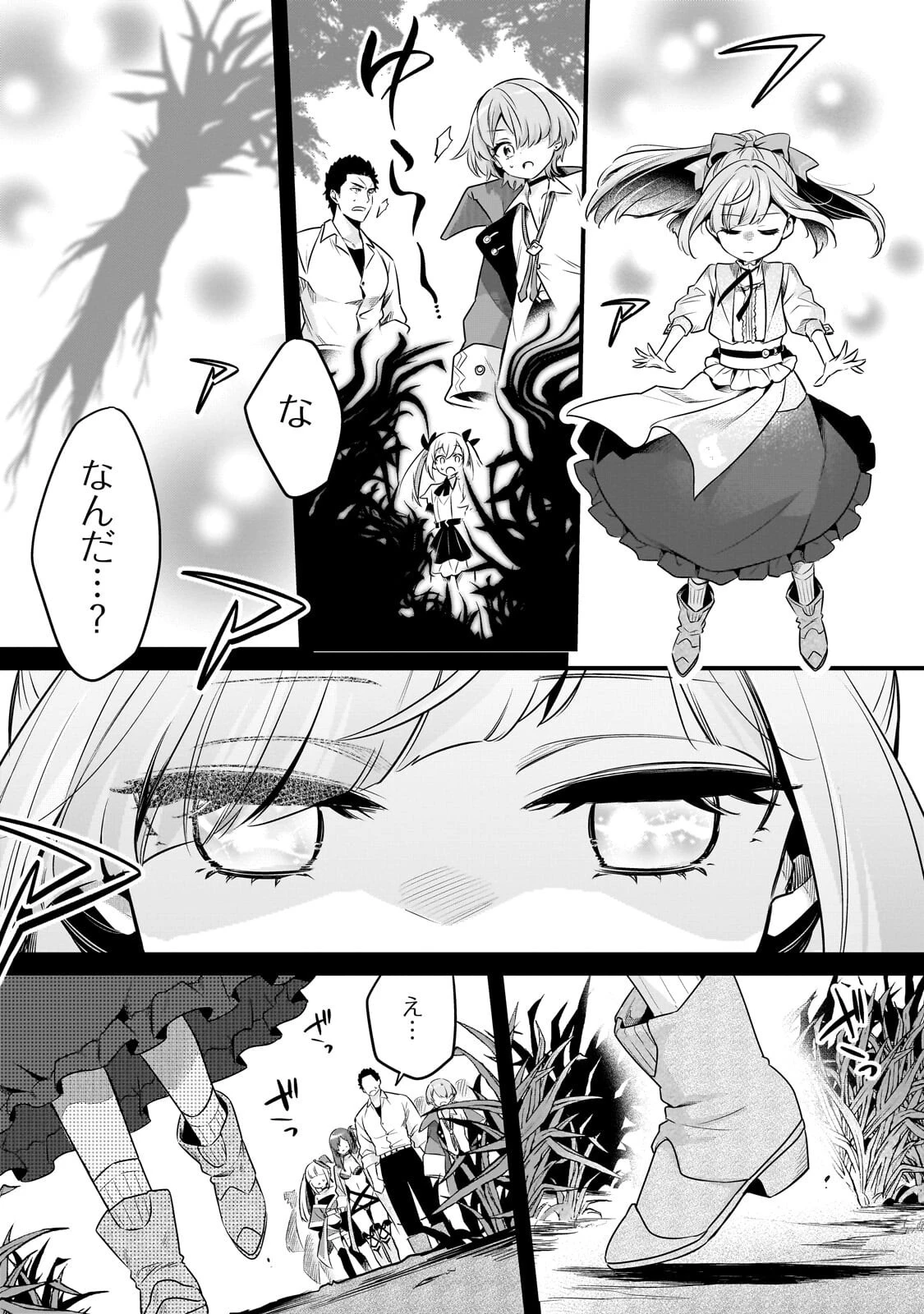 追放者食堂へようこそ! 第65話 - 9