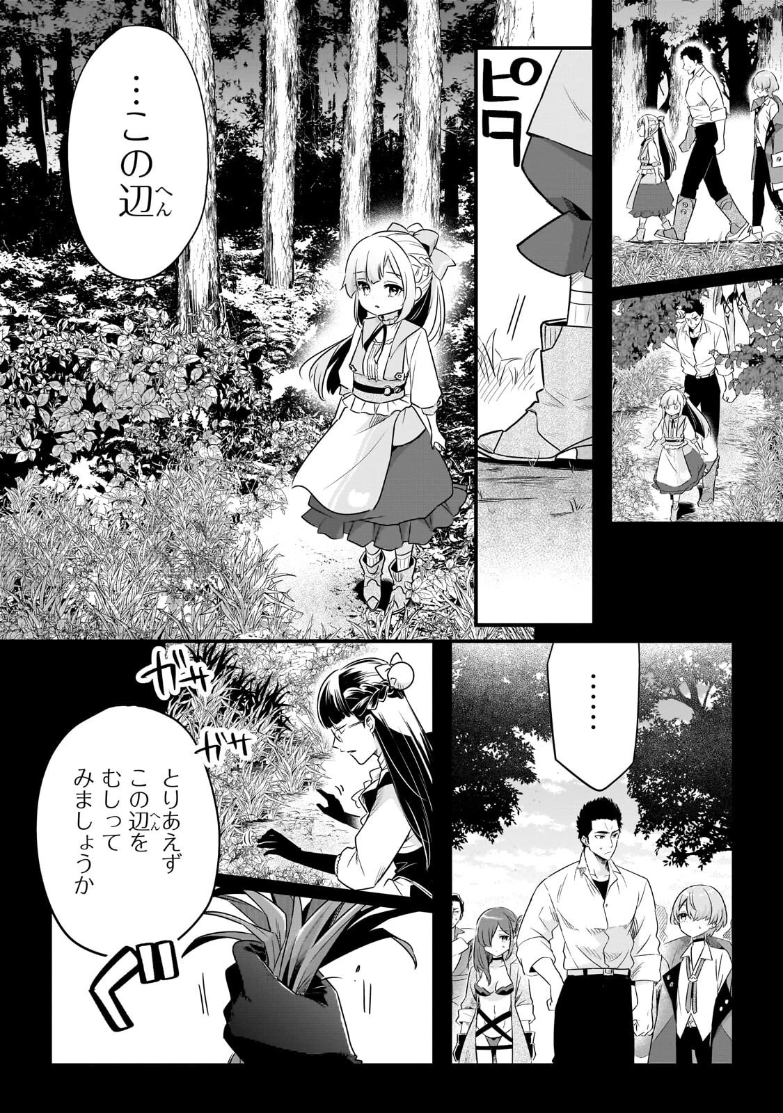 追放者食堂へようこそ! 第65話 - 10