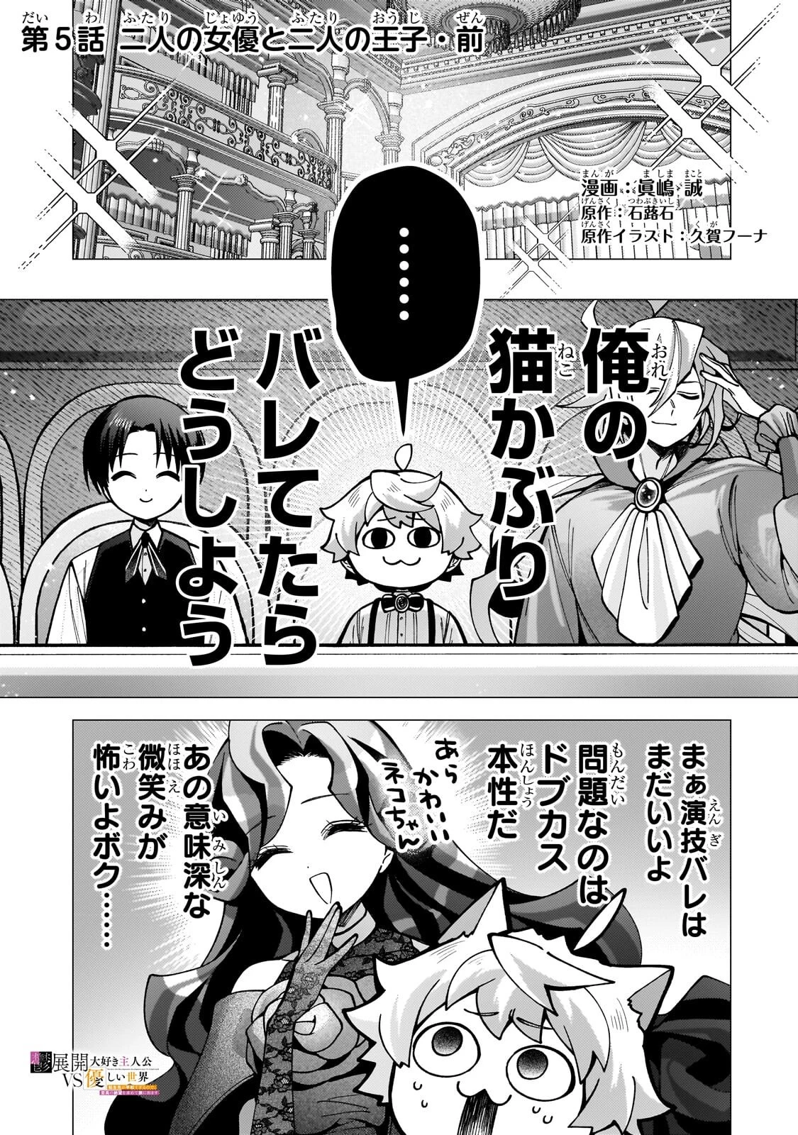 鬱展開大好き主人公VS優しい世界 転生先が平和すぎるので、至高の絶望を求めて旅に出ます 第5話 - 1