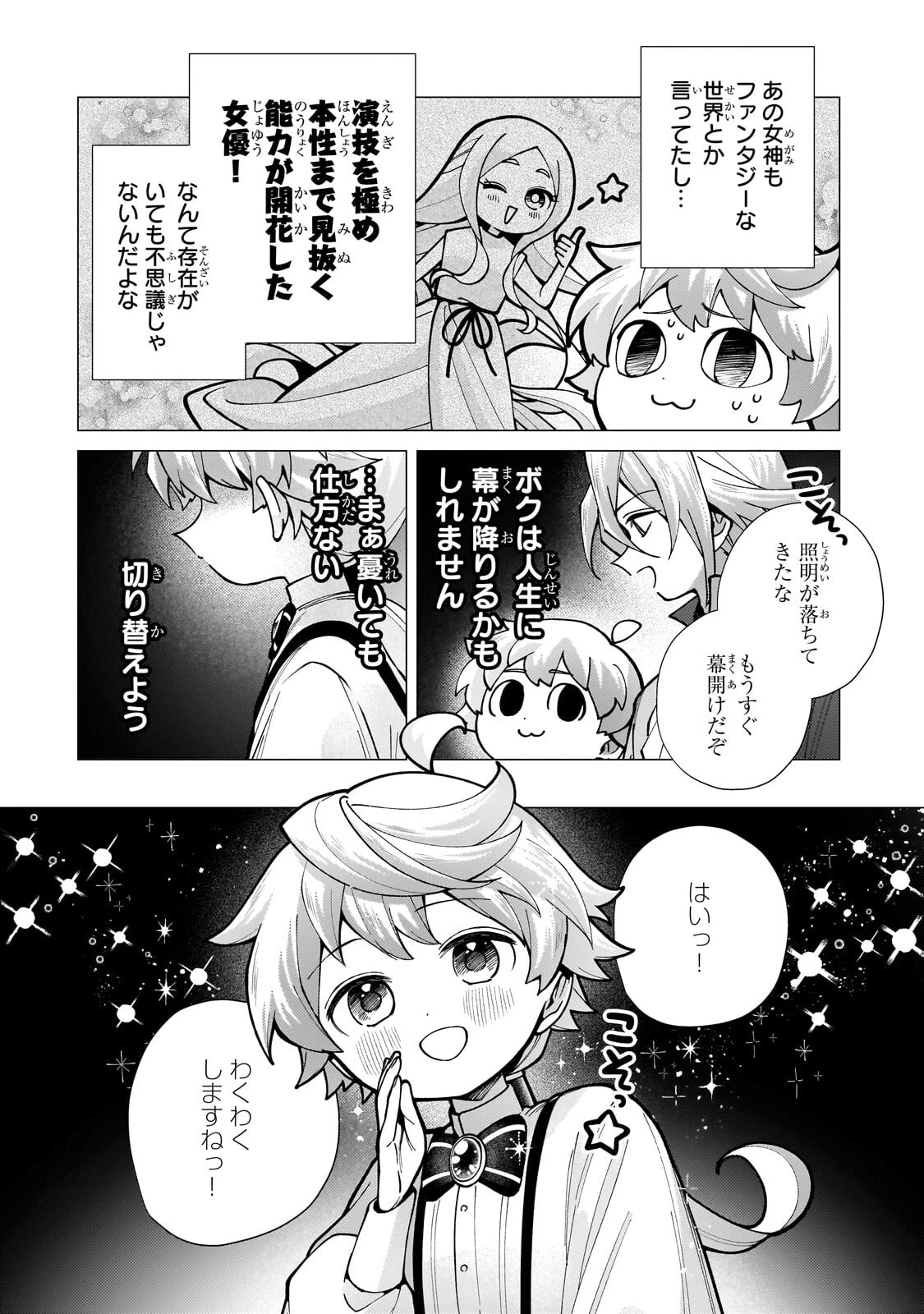鬱展開大好き主人公VS優しい世界 転生先が平和すぎるので、至高の絶望を求めて旅に出ます 第5話 - 2