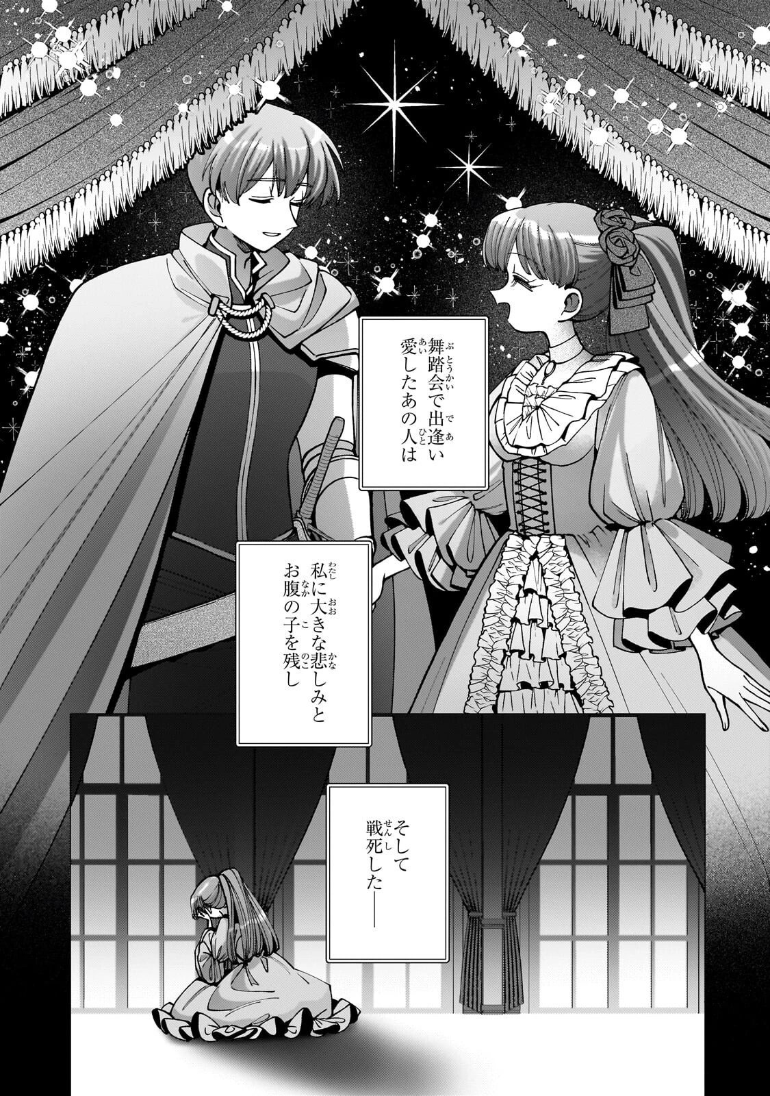 鬱展開大好き主人公VS優しい世界 転生先が平和すぎるので、至高の絶望を求めて旅に出ます 第5話 - 3