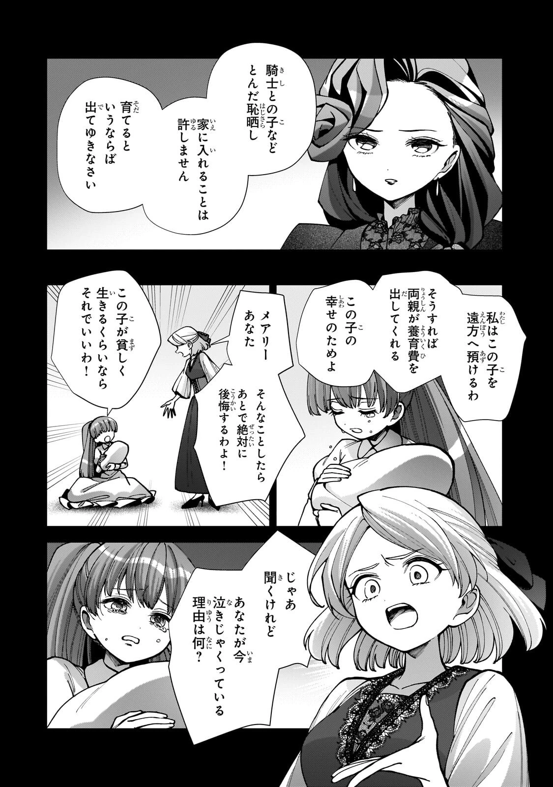 鬱展開大好き主人公VS優しい世界 転生先が平和すぎるので、至高の絶望を求めて旅に出ます 第5話 - 4