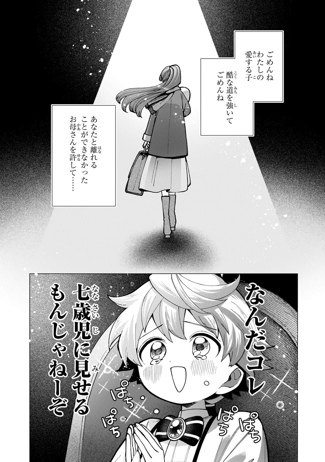 鬱展開大好き主人公VS優しい世界 転生先が平和すぎるので、至高の絶望を求めて旅に出ます 第5話 - 5