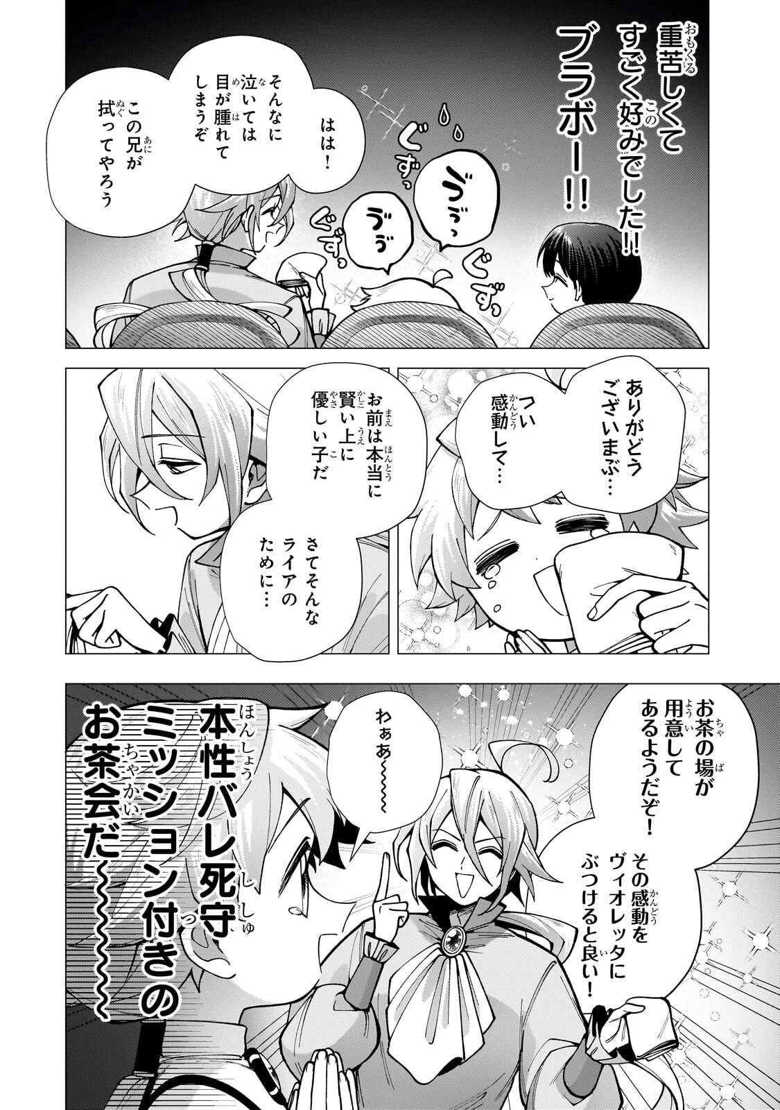鬱展開大好き主人公VS優しい世界 転生先が平和すぎるので、至高の絶望を求めて旅に出ます 第5話 - 6