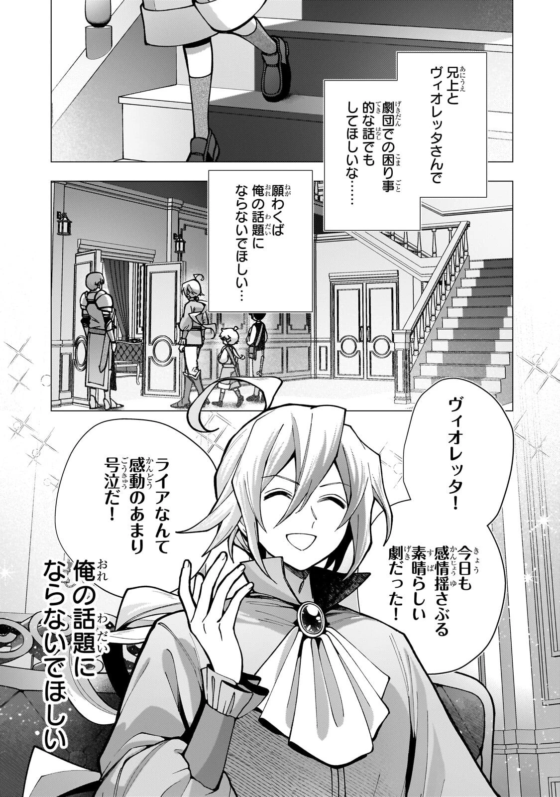 鬱展開大好き主人公VS優しい世界 転生先が平和すぎるので、至高の絶望を求めて旅に出ます 第5話 - 7
