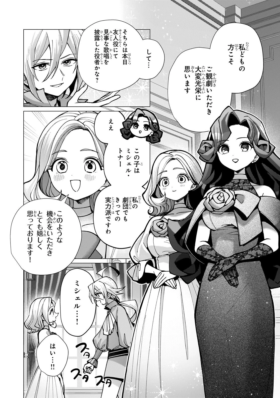 鬱展開大好き主人公VS優しい世界 転生先が平和すぎるので、至高の絶望を求めて旅に出ます 第5話 - 8