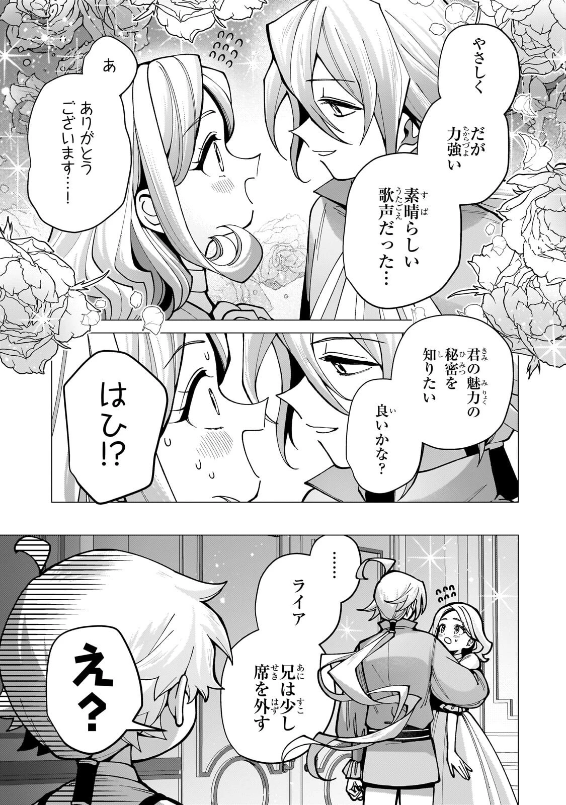 鬱展開大好き主人公VS優しい世界 転生先が平和すぎるので、至高の絶望を求めて旅に出ます 第5話 - 9