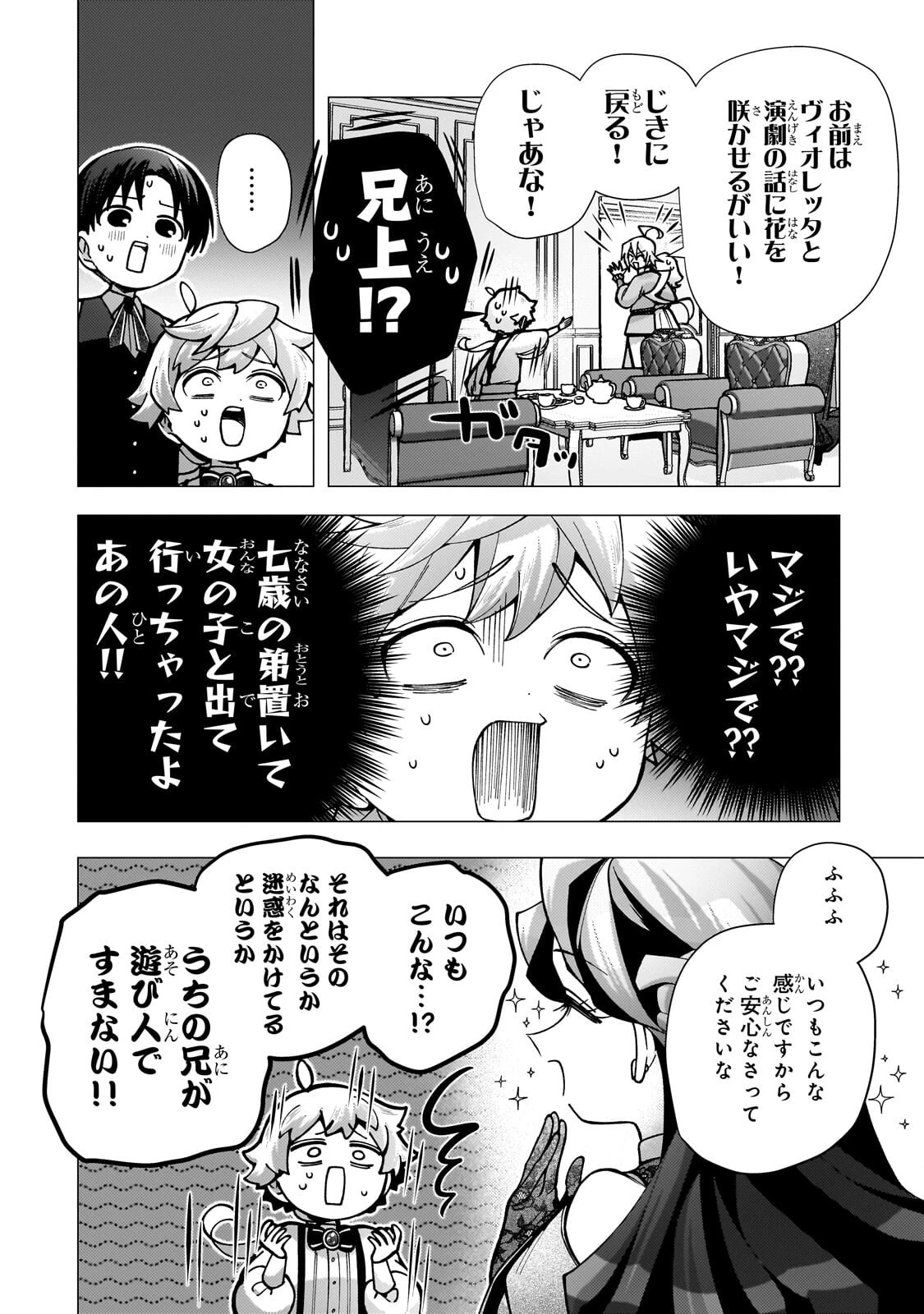 鬱展開大好き主人公VS優しい世界 転生先が平和すぎるので、至高の絶望を求めて旅に出ます 第5話 - 10