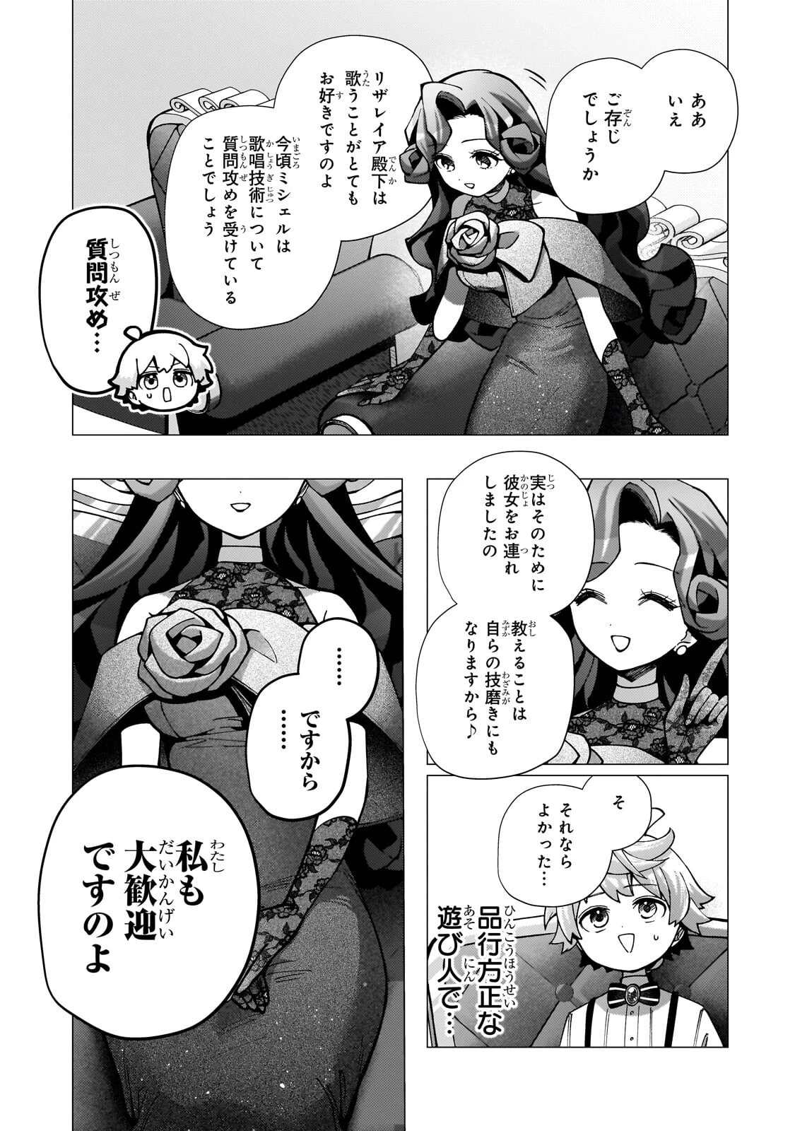 鬱展開大好き主人公VS優しい世界 転生先が平和すぎるので、至高の絶望を求めて旅に出ます 第5話 - 11