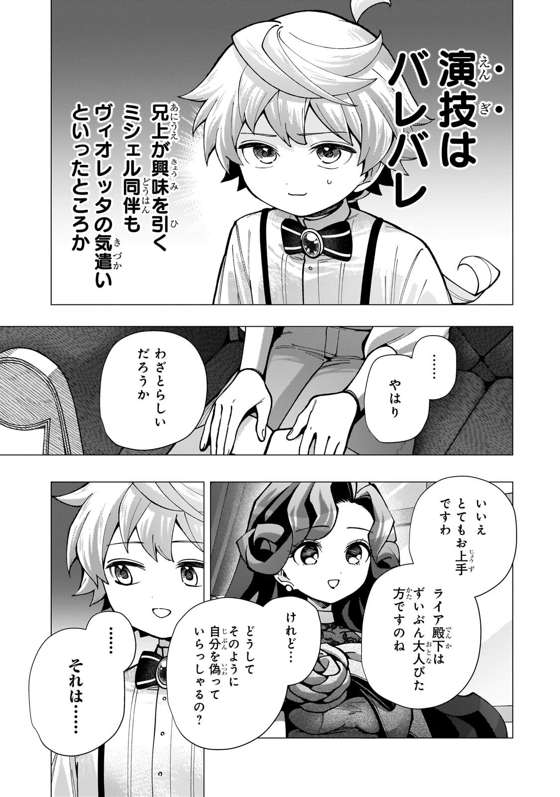 鬱展開大好き主人公VS優しい世界 転生先が平和すぎるので、至高の絶望を求めて旅に出ます 第5話 - 13