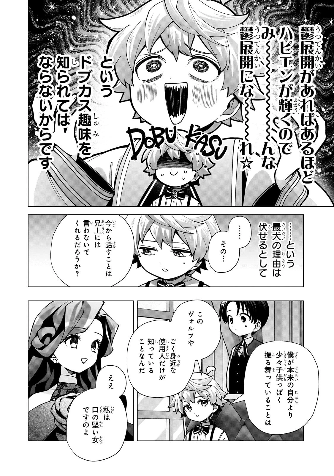 鬱展開大好き主人公VS優しい世界 転生先が平和すぎるので、至高の絶望を求めて旅に出ます 第5話 - 14