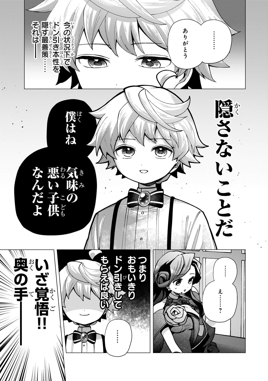鬱展開大好き主人公VS優しい世界 転生先が平和すぎるので、至高の絶望を求めて旅に出ます 第5話 - 15