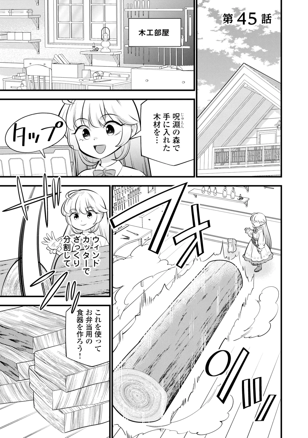 転生幼女はお詫びチートで異世界ごーいんぐまいうぇい 第45話 - 1