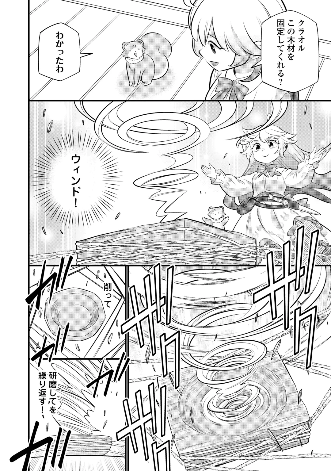 転生幼女はお詫びチートで異世界ごーいんぐまいうぇい 第45話 - 2