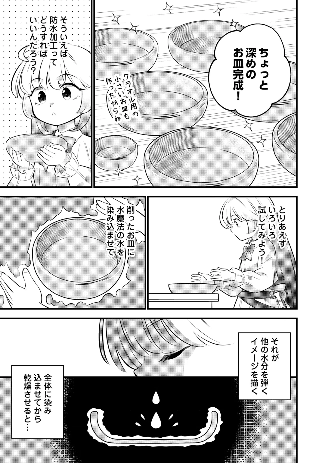 転生幼女はお詫びチートで異世界ごーいんぐまいうぇい 第45話 - 3