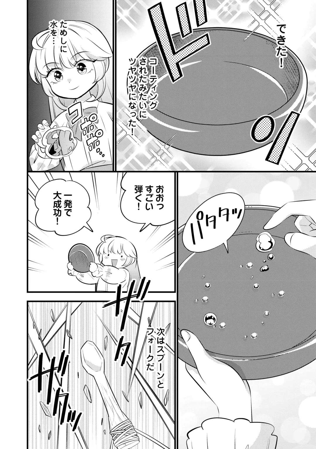 転生幼女はお詫びチートで異世界ごーいんぐまいうぇい 第45話 - 4