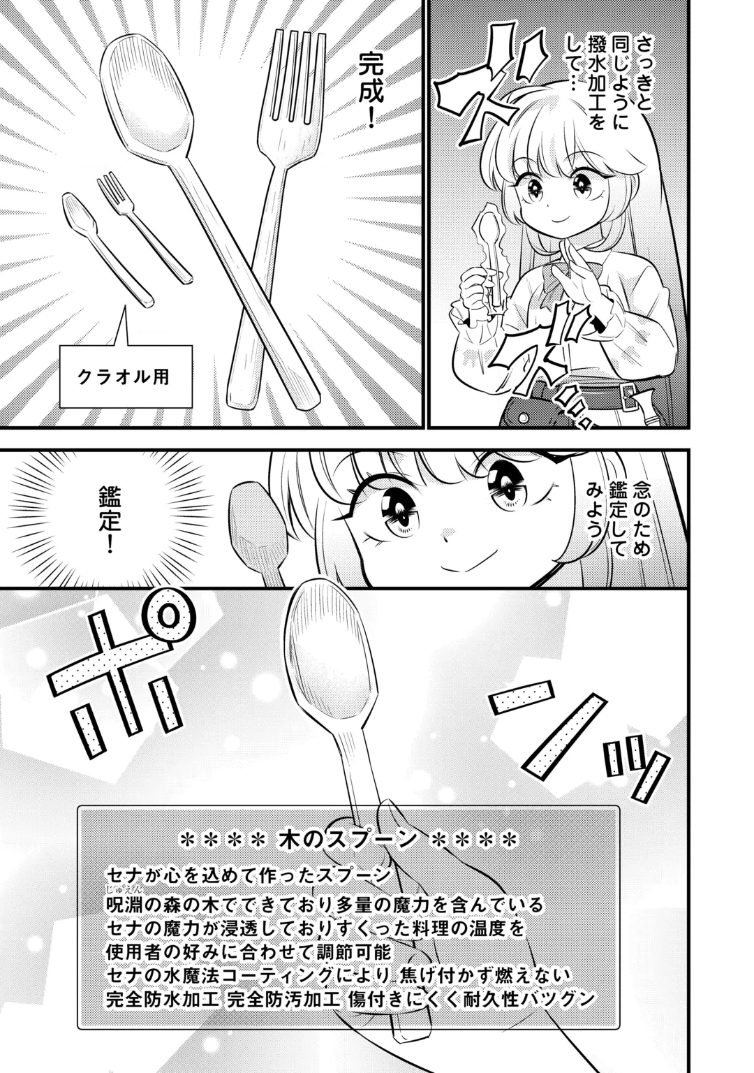 転生幼女はお詫びチートで異世界ごーいんぐまいうぇい 第45話 - 5
