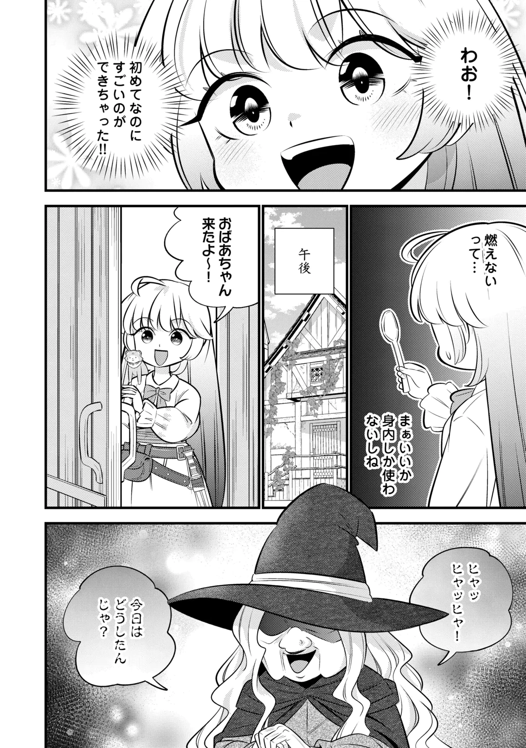 転生幼女はお詫びチートで異世界ごーいんぐまいうぇい 第45話 - 6