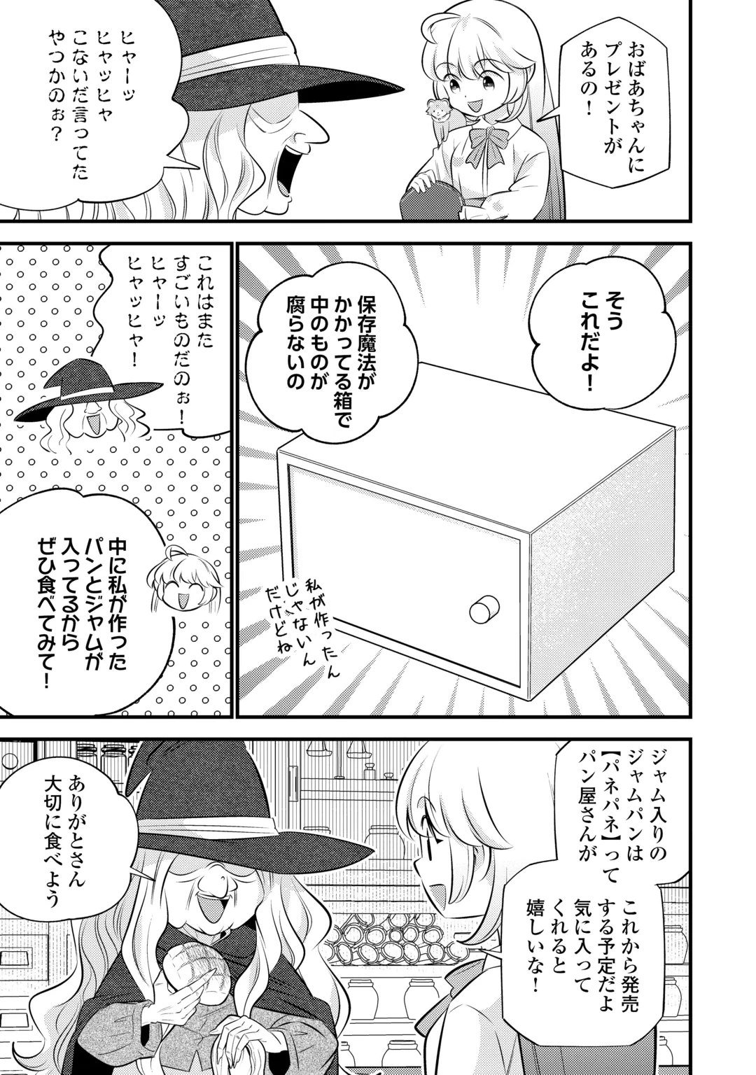 転生幼女はお詫びチートで異世界ごーいんぐまいうぇい 第45話 - 7