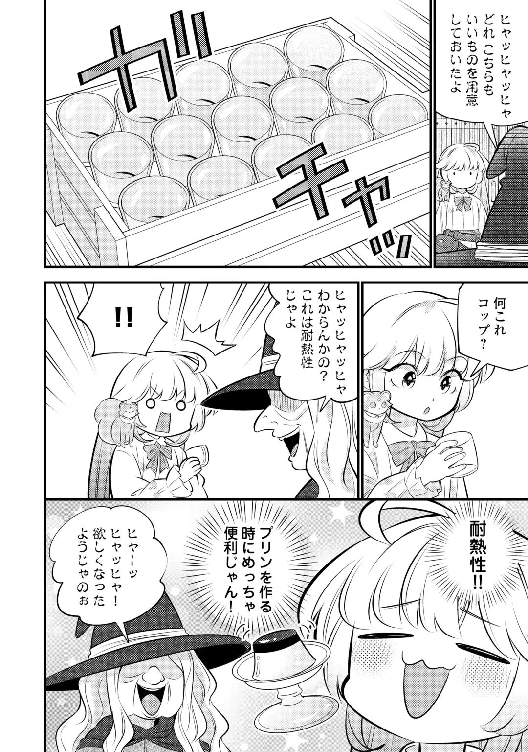 転生幼女はお詫びチートで異世界ごーいんぐまいうぇい 第45話 - 8
