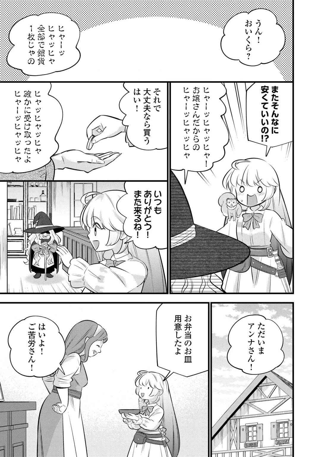 転生幼女はお詫びチートで異世界ごーいんぐまいうぇい 第45話 - 9