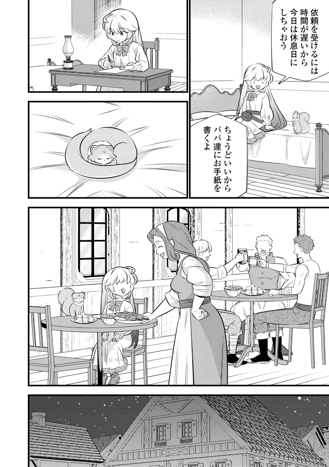 転生幼女はお詫びチートで異世界ごーいんぐまいうぇい 第45話 - 10