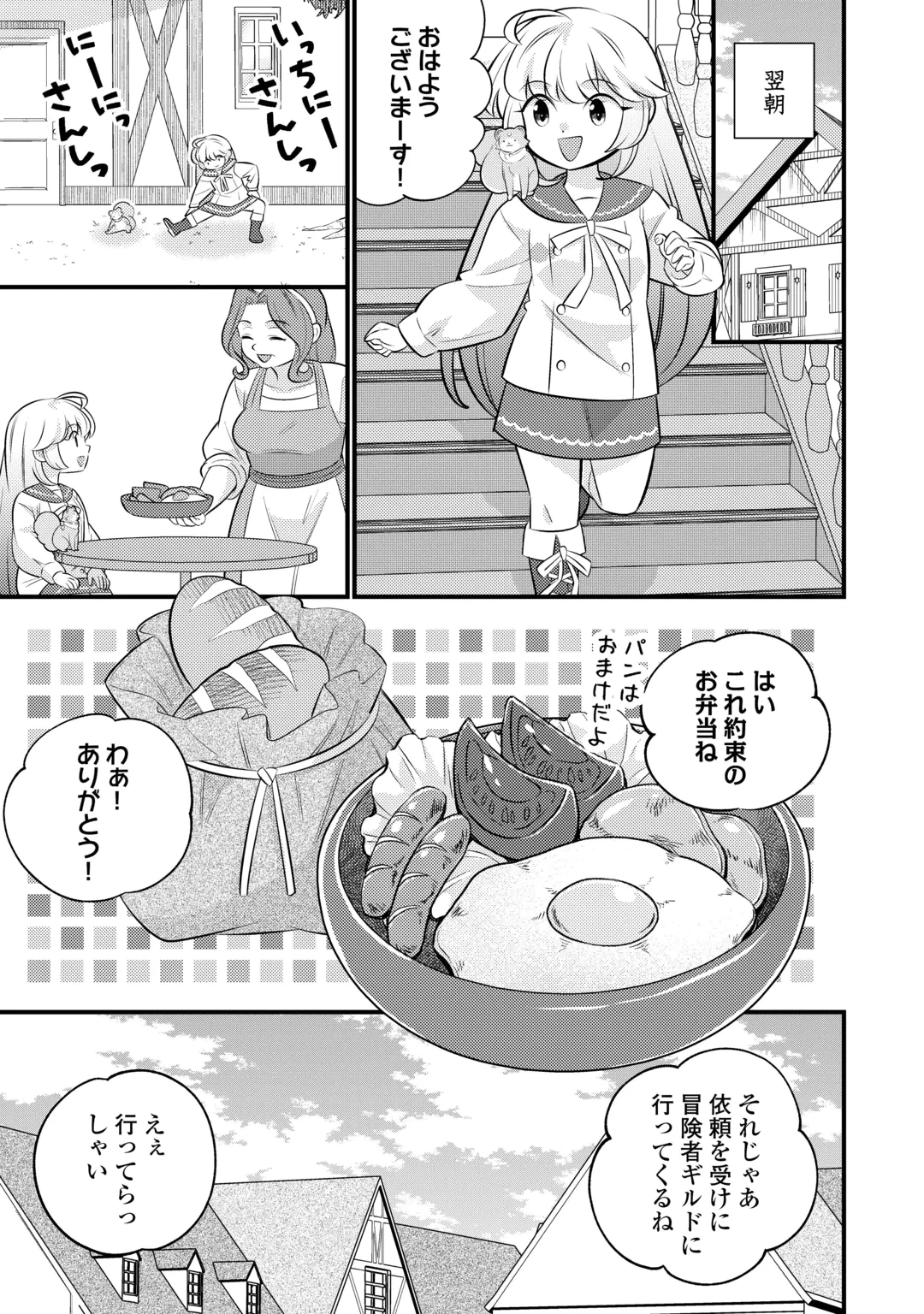 転生幼女はお詫びチートで異世界ごーいんぐまいうぇい 第45話 - 11