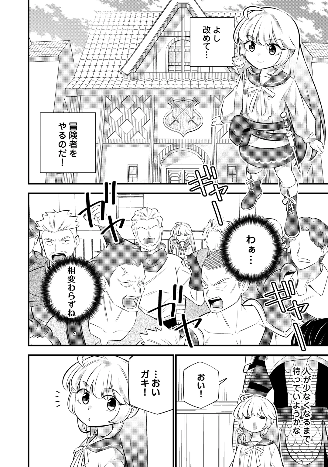 転生幼女はお詫びチートで異世界ごーいんぐまいうぇい 第45話 - 12