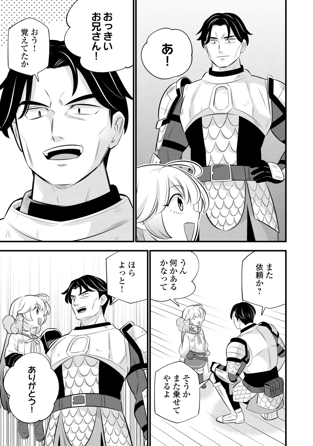 転生幼女はお詫びチートで異世界ごーいんぐまいうぇい 第45話 - 13