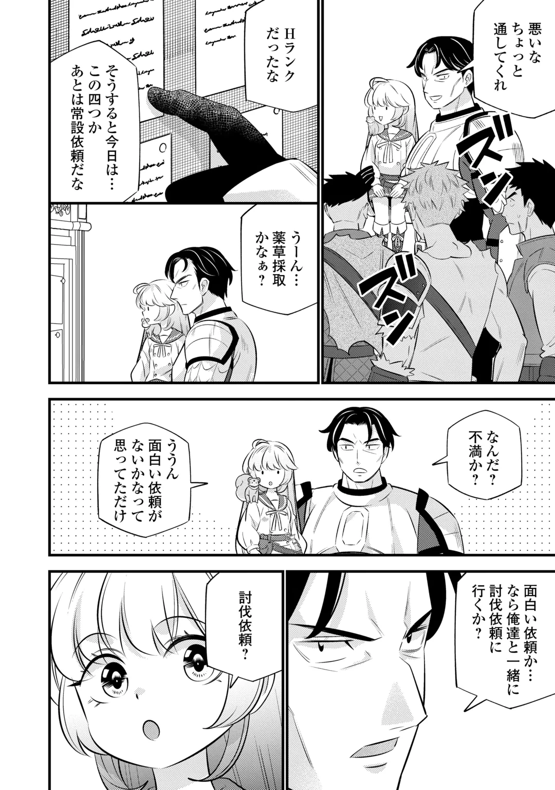 転生幼女はお詫びチートで異世界ごーいんぐまいうぇい 第45話 - 14