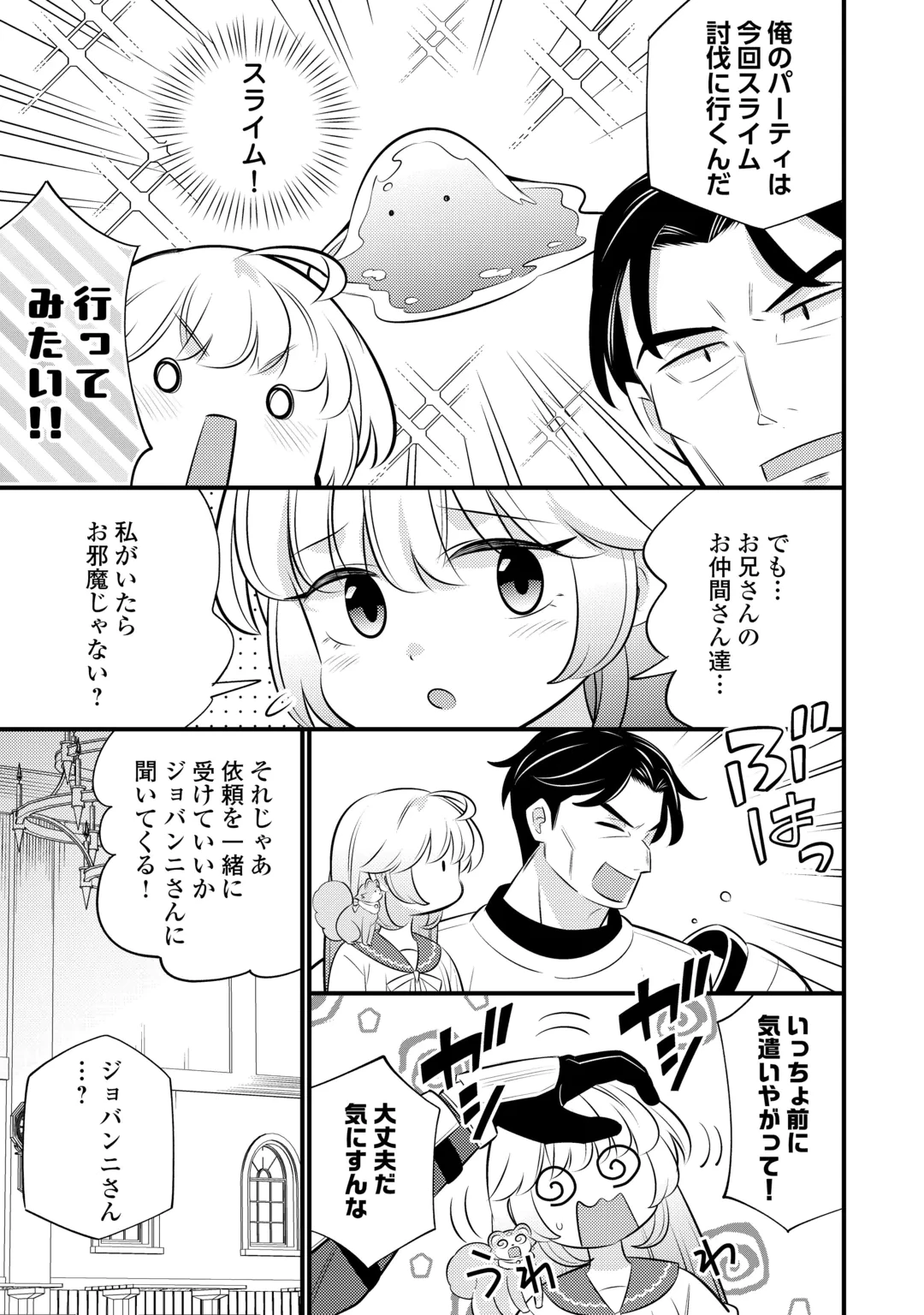 転生幼女はお詫びチートで異世界ごーいんぐまいうぇい 第45話 - 15