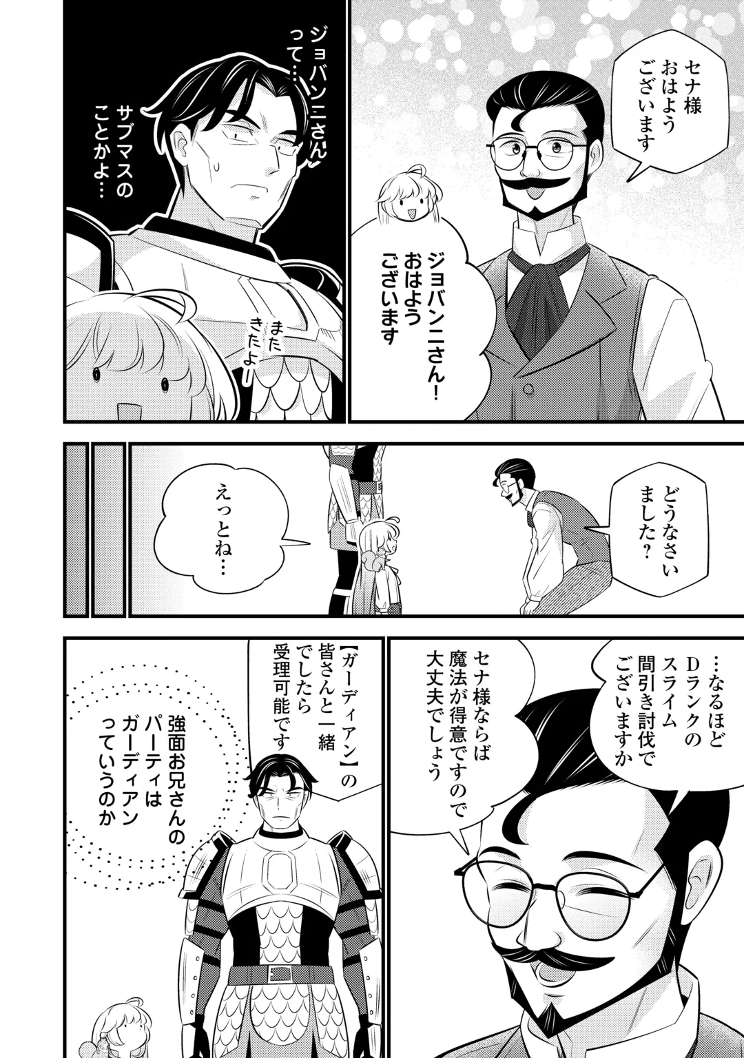 転生幼女はお詫びチートで異世界ごーいんぐまいうぇい 第45話 - 16