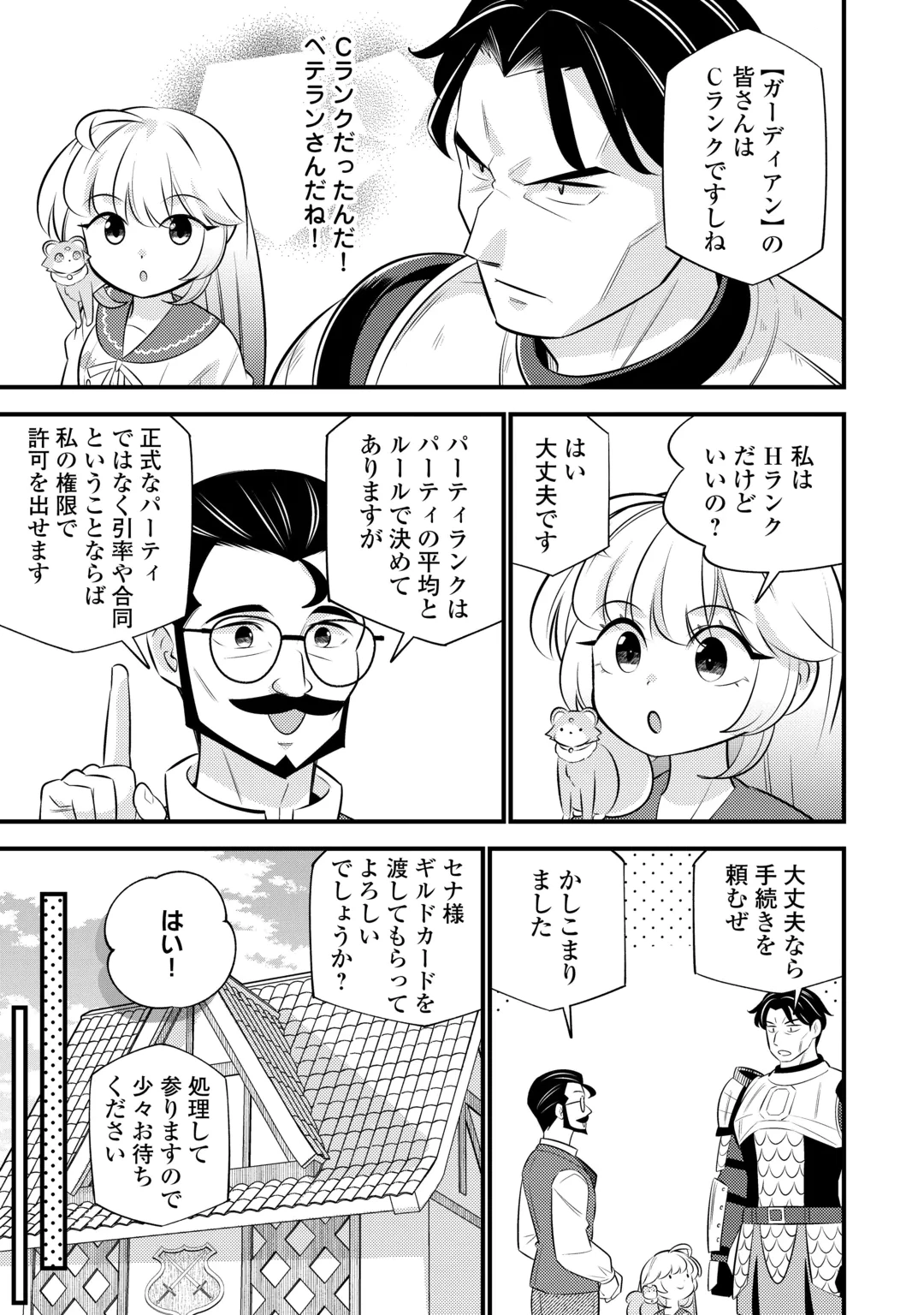 転生幼女はお詫びチートで異世界ごーいんぐまいうぇい 第45話 - 17