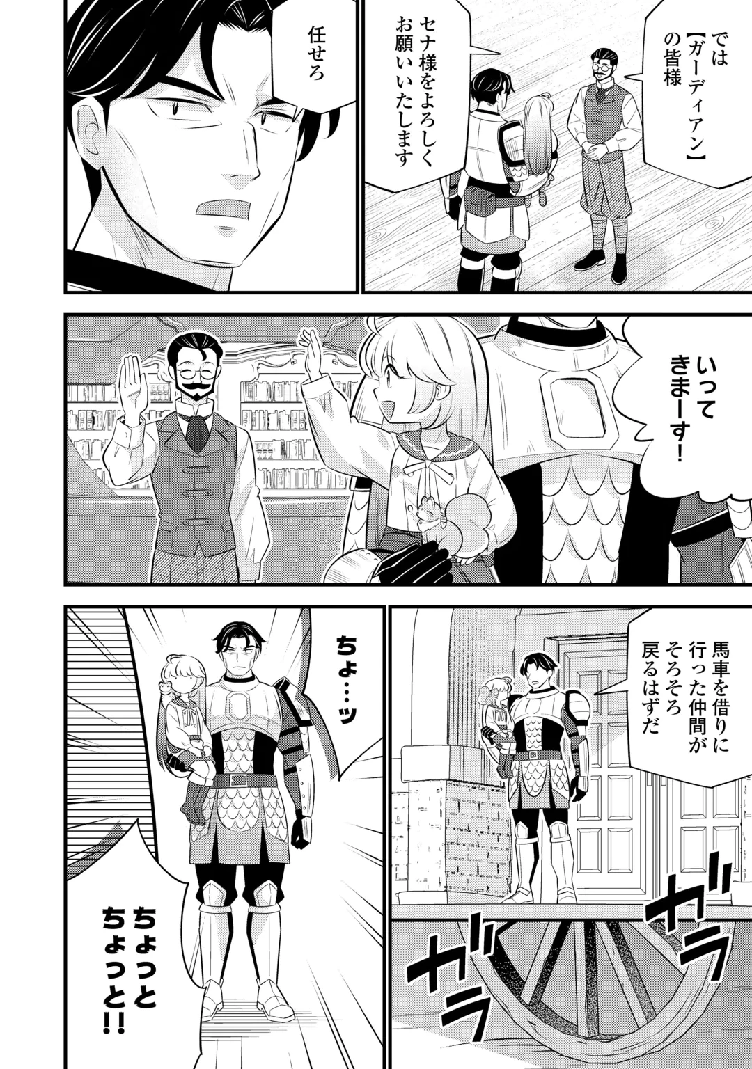 転生幼女はお詫びチートで異世界ごーいんぐまいうぇい 第45話 - 18