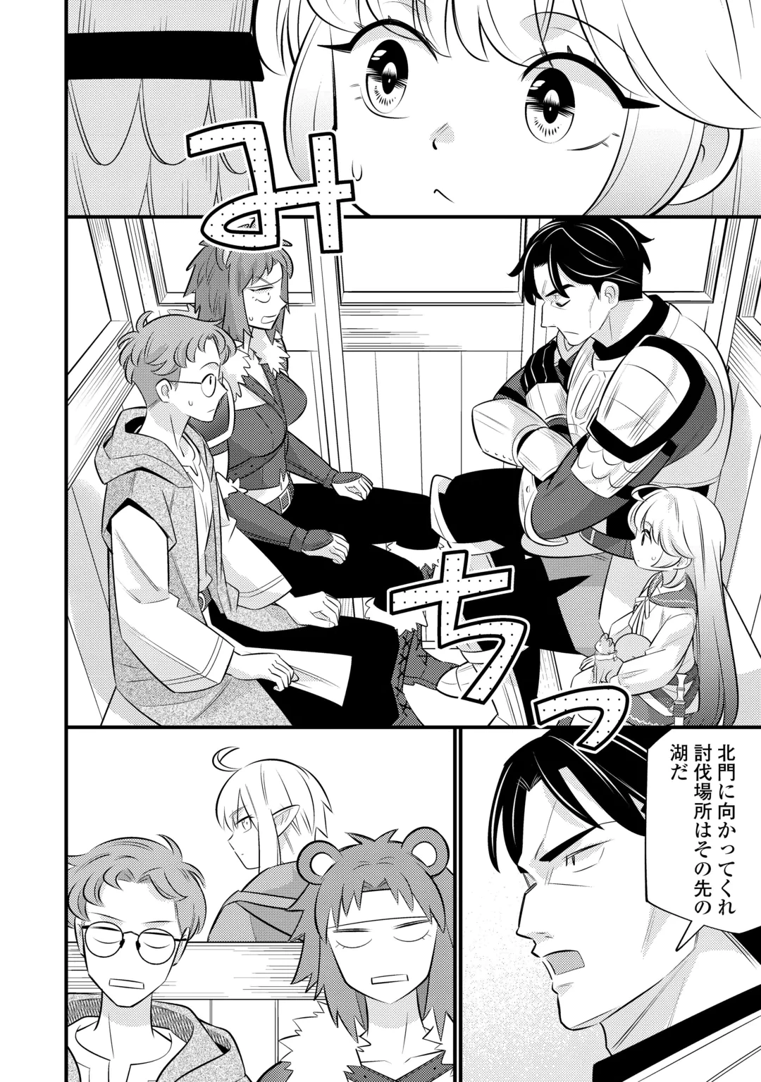 転生幼女はお詫びチートで異世界ごーいんぐまいうぇい 第45話 - 20
