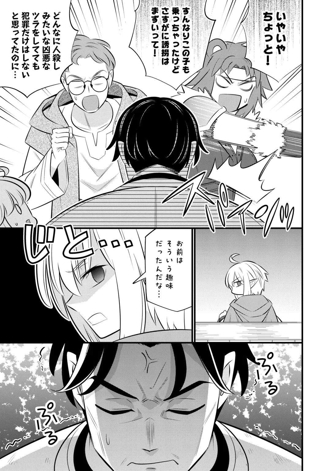 転生幼女はお詫びチートで異世界ごーいんぐまいうぇい 第45話 - 21