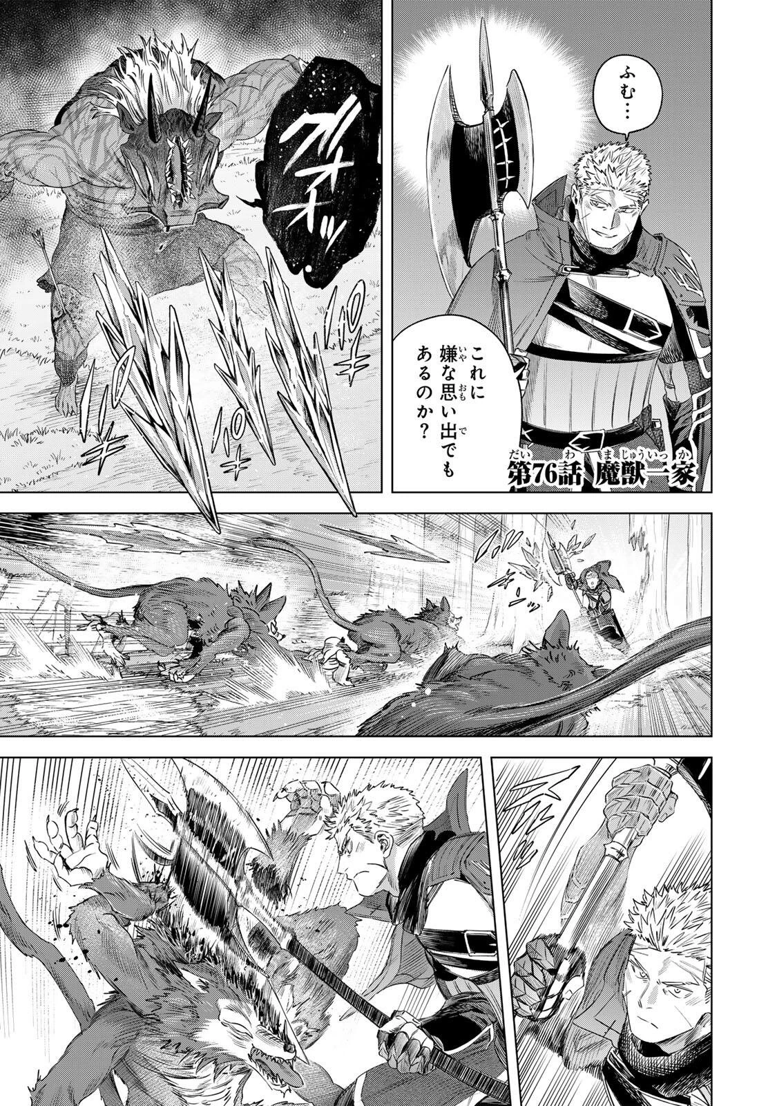 魔女と傭兵 第76話 - 1