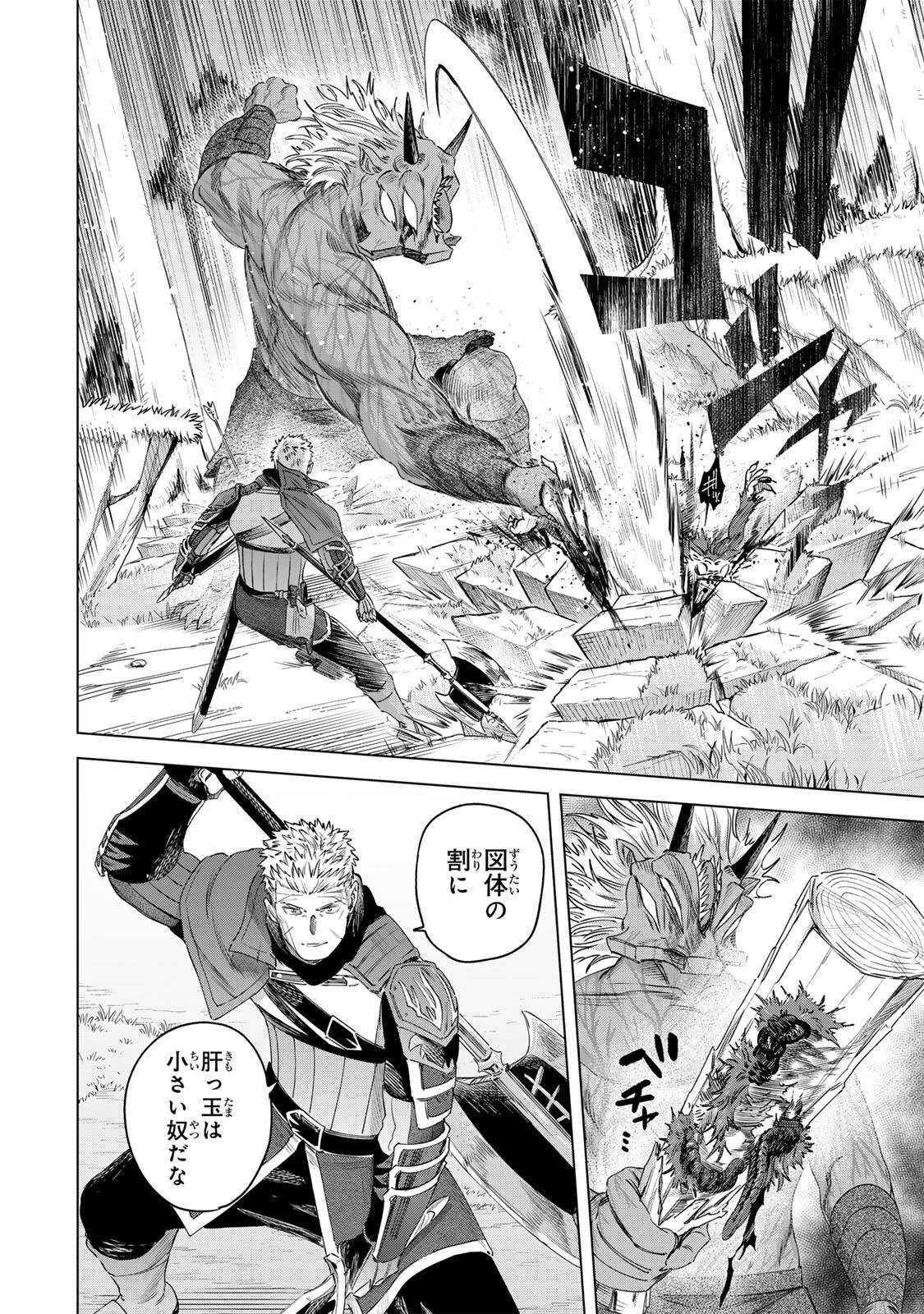 魔女と傭兵 第76話 - 4
