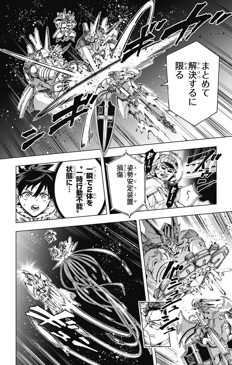 英雄機関 第68話 - 2