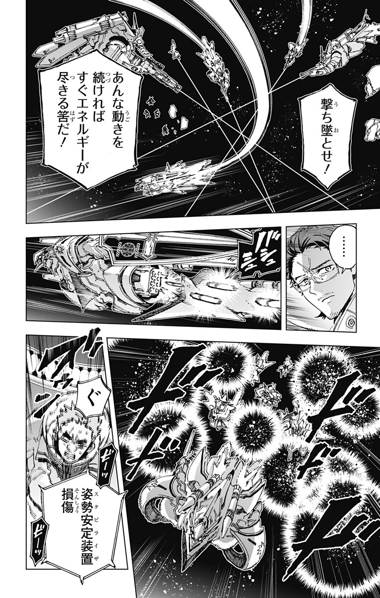 英雄機関 第68話 - 4