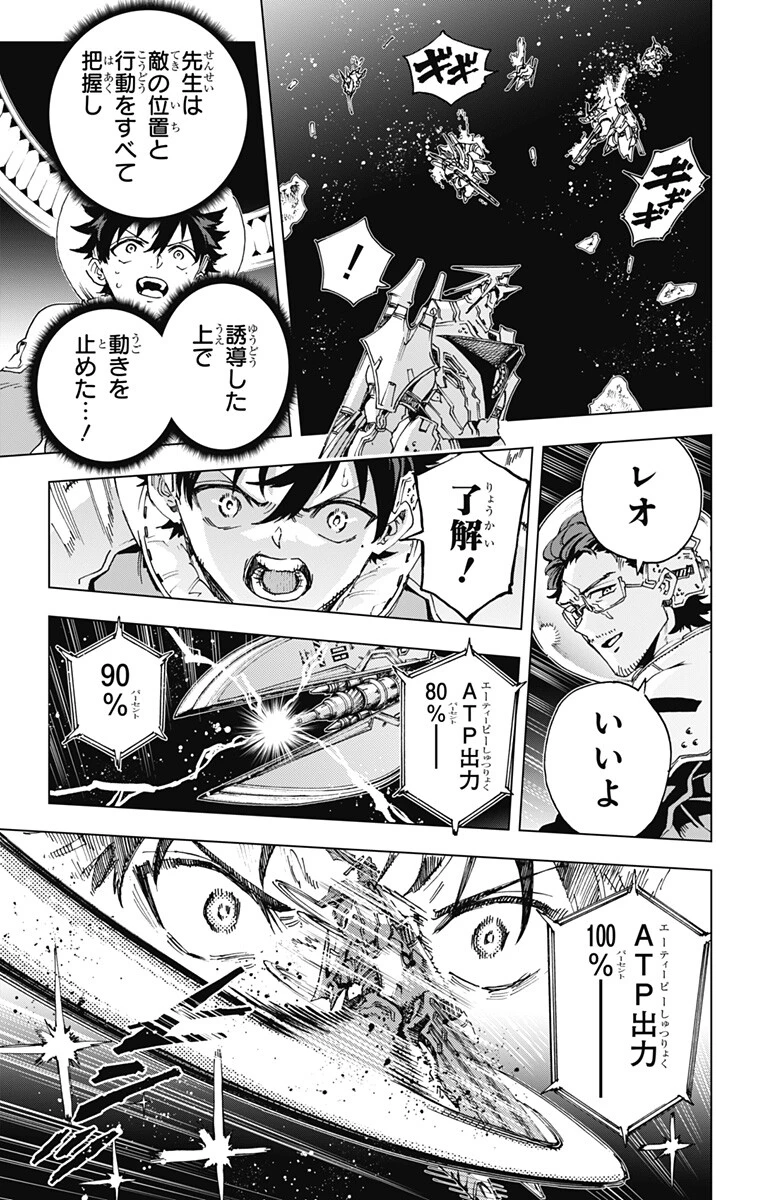 英雄機関 第68話 - 5