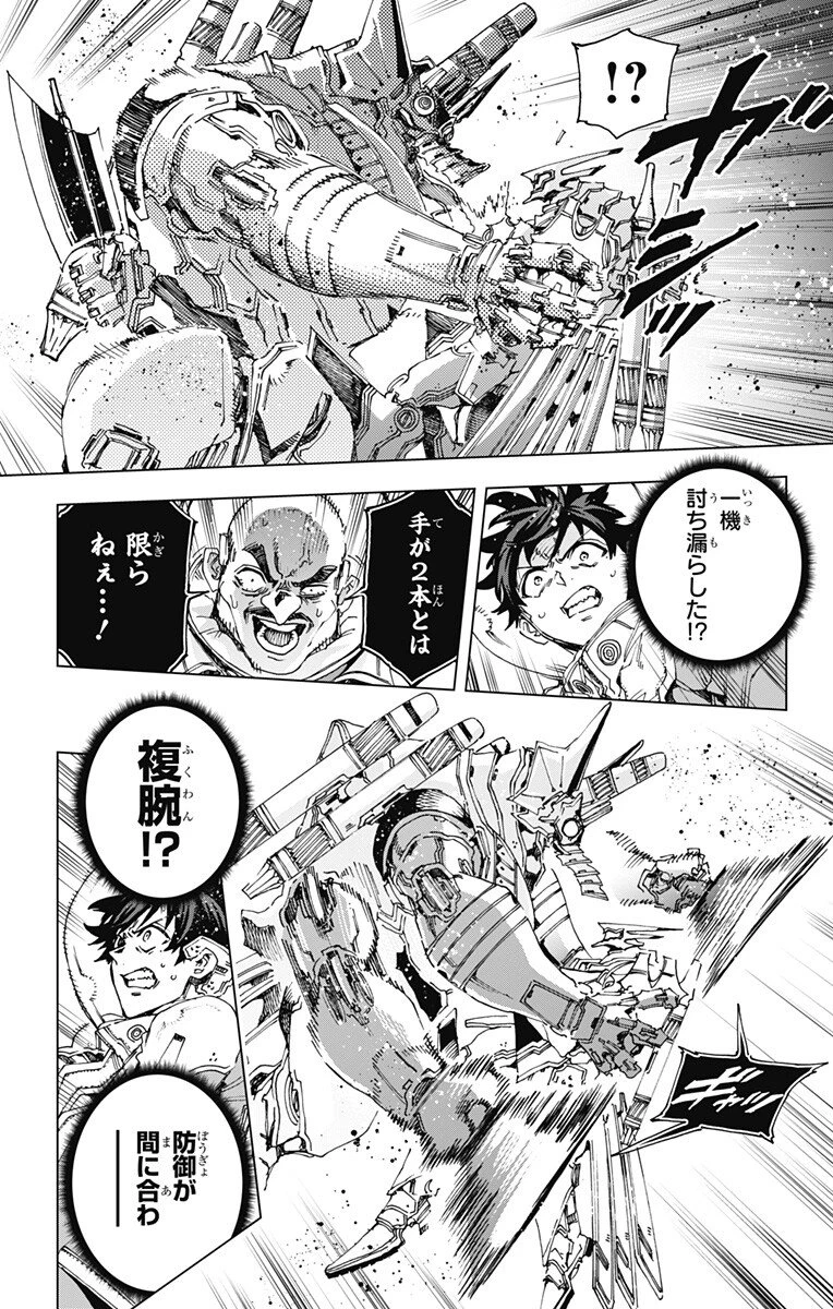 英雄機関 第68話 - 8
