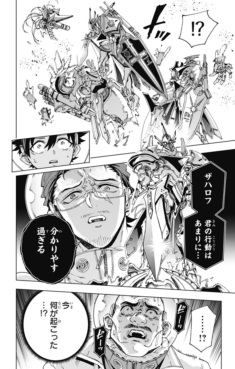 英雄機関 第68話 - 10