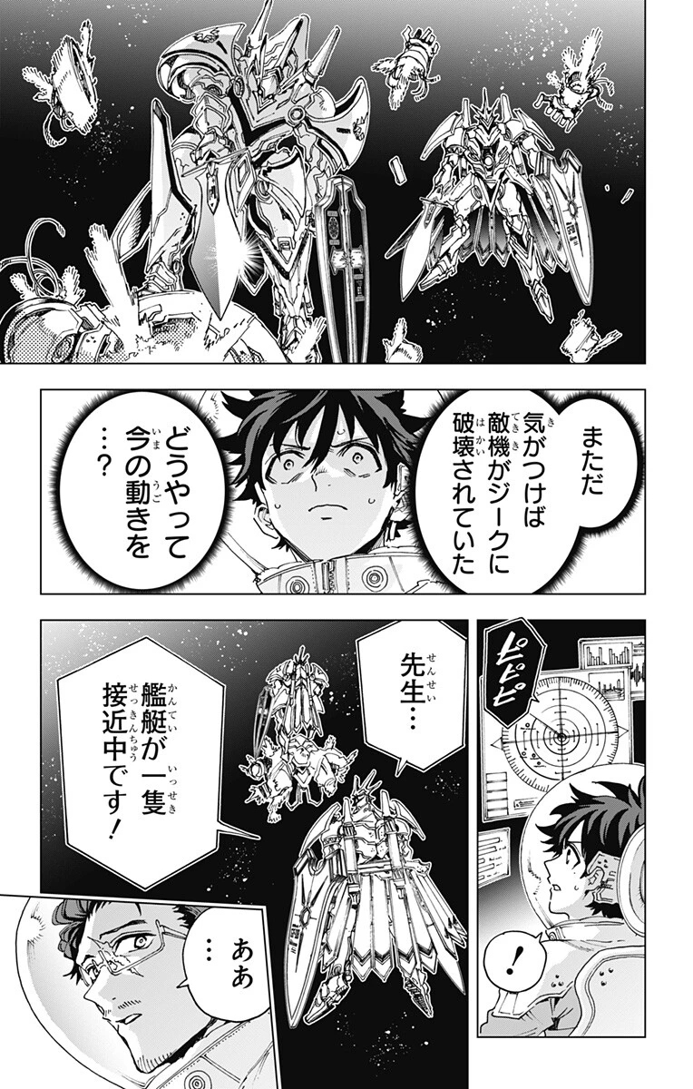 英雄機関 第68話 - 11