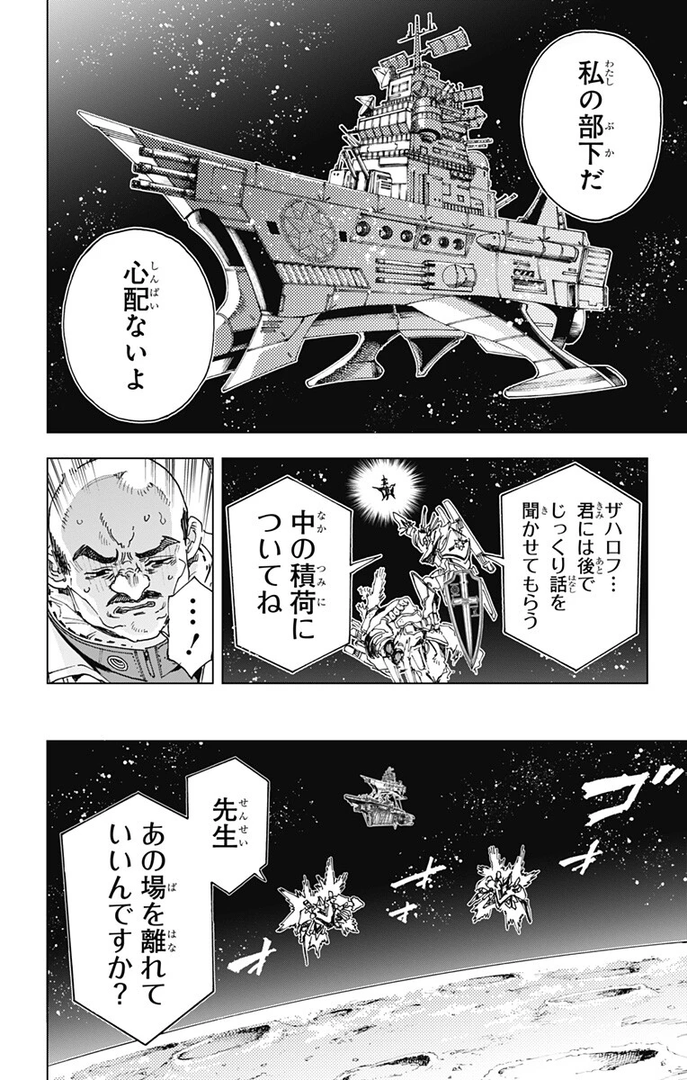 英雄機関 第68話 - 12