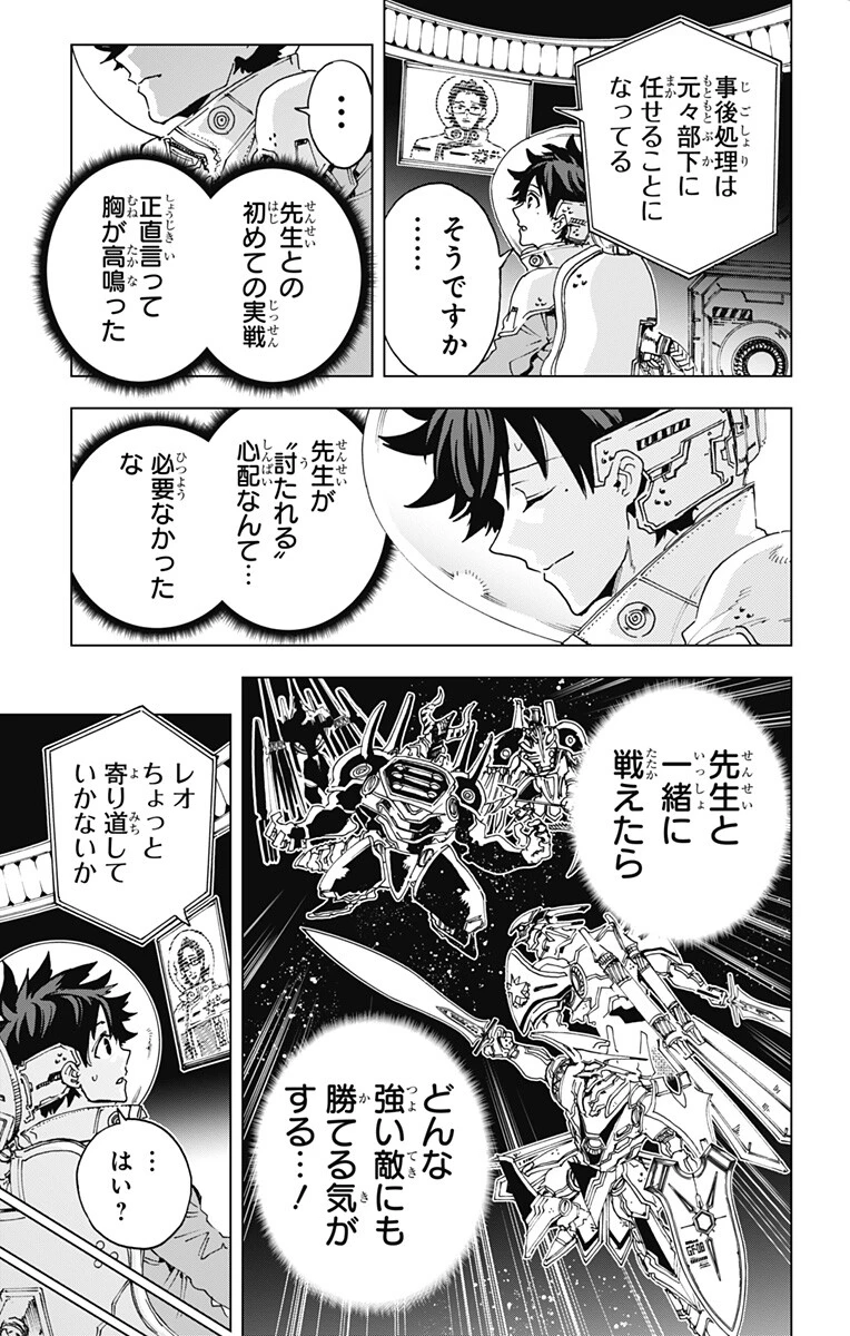 英雄機関 第68話 - 13