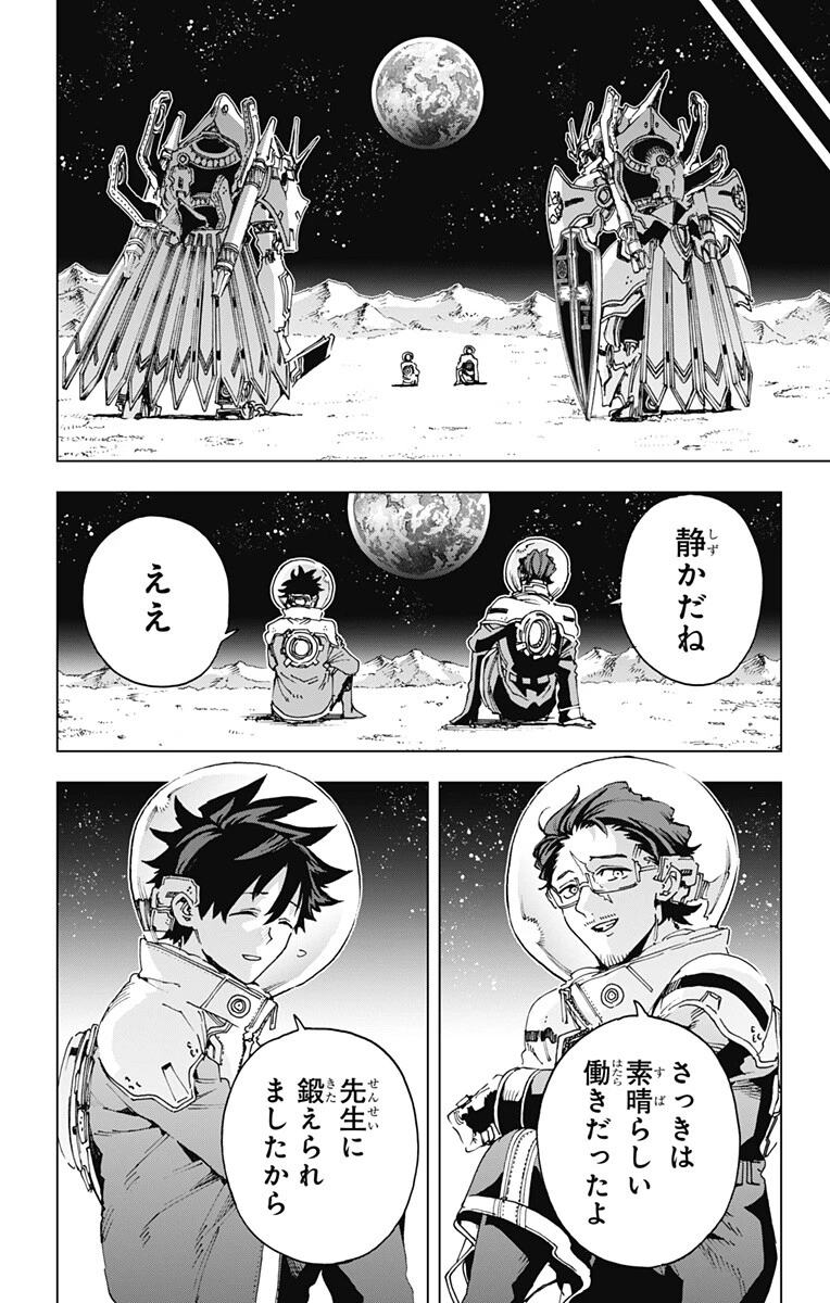 英雄機関 第68話 - 14