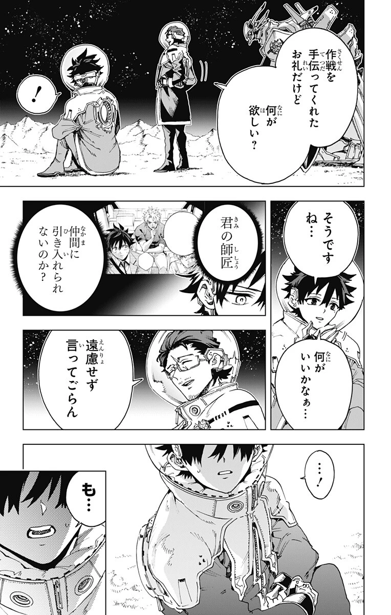 英雄機関 第68話 - 15
